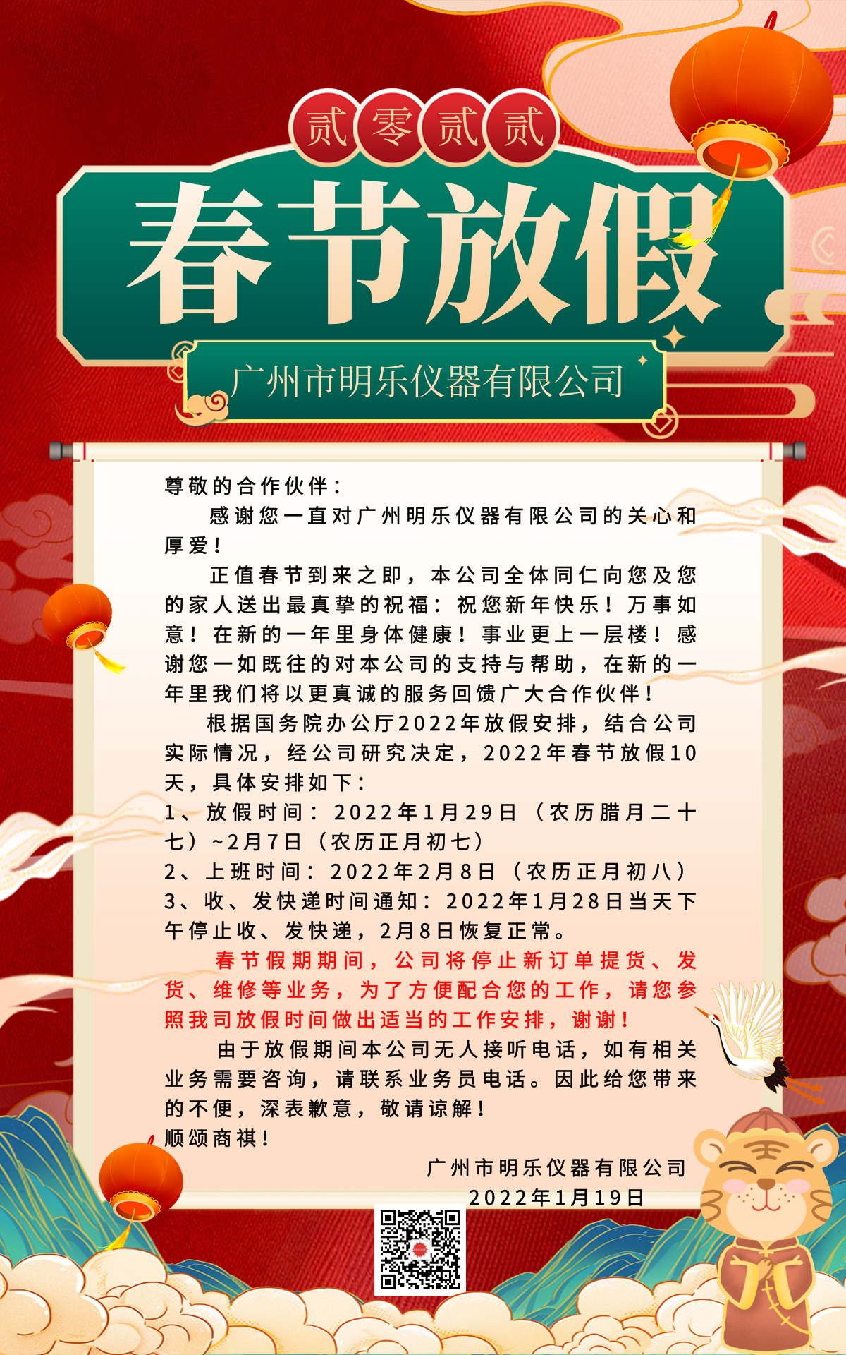 2022春節放假通知.png